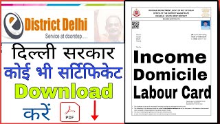 Edistrict Se Certificate download kaise Kare  How to download Certificates from EDistrict Delhi [upl. by Flem331]