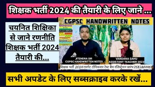 शिक्षकभर्ती 2024 में एक पोस्ट कैसे ले क्या हो रणनीति तैयारी का कोचिंग करेचयनित शिक्षिका से जाने [upl. by Atikihs]