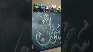 Subhanallah alhemdulilah calligraphy shortvideo muslimpost viralvideo subhanallah calligraphy [upl. by Devol980]