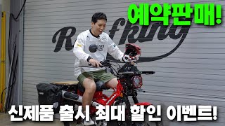 이번 기회 놓치면 결코 후회한다 혼다 CT125 모토캠핑 파츠 출시기념  예약판매  루프킹 [upl. by Biel]