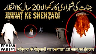 JINNAT KE SHEHZADI KA RAKHWALA 20 SAAL KA INTEZAR RAAZ BAAKI HAI EP168 PART1 15 APRIL 24 [upl. by Yggam164]