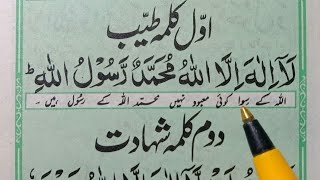 Pehla kalma tayyab  Dusra kalma shahadat  Learn 1st And 2nd Kalma  kalma tayyaba  Kalma Shahadat [upl. by Nyladnarb155]