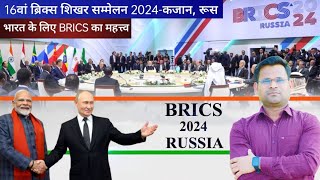 BRICS SUMMIT 2024  kazan Russia  NEW DEVELOPMENT BANK। [upl. by Hein]