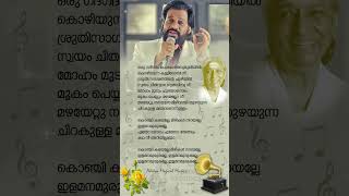 Konchi Karayalle  കൊഞ്ചി കരയല്ലേ  yesudas kjyesudas song youtubeshortsvideo [upl. by Fishbein]