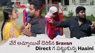 వేరే అమ్మాయితో దొరికిన Sravan Direct గ పట్టుకున్న Hasini  Sravan Diamond Family [upl. by Wivinia]