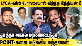 படத்தோட DURATION கம்மி பண்ண சங்கர் ஒத்துக்கல  Valai Pechu Anthanan 😡  Indian 2 Kamal Shankar [upl. by Read914]