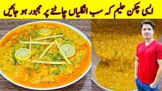 Chicken Haleem Recipe By ijaz Ansari  Chicken Haleem Banane Ka Tarika [upl. by Oniskey]