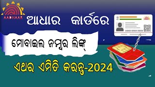 How to link mobile number to aadhaar cardaadhaar mobile number updateaadhaar mobile link [upl. by Neelahtak155]