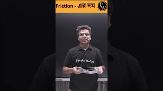 Power of Friction PwBangla PhysicsWallah Experiments [upl. by Aleel]