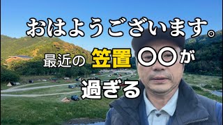 最近の笠置が〇〇過ぎるので、、、、キャンプ 笠置キャンプ場 japan 京都 [upl. by Ozzie555]