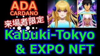 【カルダノADA 10万円勝負】20221023 第1311話 KabukiTokyo amp EXPO NFT 728250円（6283 [upl. by Solon708]