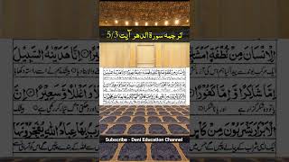 Surah Ad Dahr Part 2 Urdu Translation quraantranslation islamic shorts viralshorts trending [upl. by Hoang]