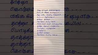 Thatha thatha konjam podi kodu song  thallatha vayathinile trendingshorts lyrics tamil [upl. by Ayenet]