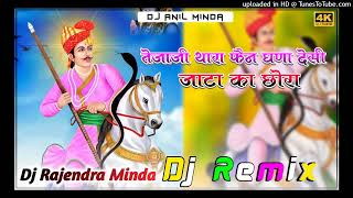 Tejaji Thara Fan Deshi Jata Ka Chora Brazil Bass Remix तेजाजी थारा फैन घणा देसी जाटा का छोरा Dj [upl. by Adnopoz]