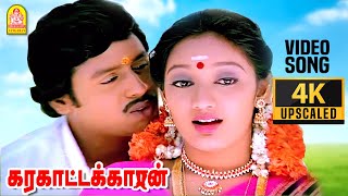 Maanguyilae Duet  4K Video Song மாங்குயிலே  Karakattakkaran  Ramarajan  Kanaka  Ilaiyaraaja [upl. by Blunt]