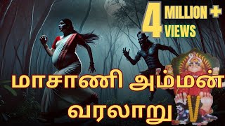 மாசாணி அம்மன் முழுக்கதை  Maasani Amman Varalaru  Masani Full History Real Story kuzhanthaivaram [upl. by Jeaz]