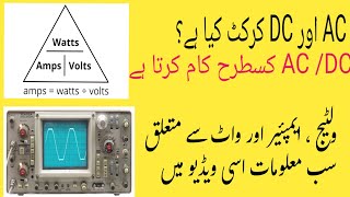 What is AC DC current and how its work What is Ampere Voltage and Watts [upl. by Nauwaj930]