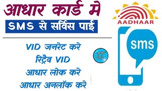 aadhaar sms service  generate vid  lock adhar card  unlock adhar card  1947 sms service 2021 [upl. by Courtund]