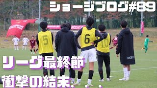 ［大学リーグ］インカレ出場をかけて！VS八戸学院大学 [upl. by Iaverne]