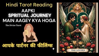 ❤️AAPKI SPRITUAL JOURNEY MAIN AAGEY KYA HOGA  HIS CURRENT FEELINGS  HINDI TAROT  TWINFLAME [upl. by Celia487]