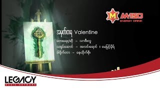 သာဒီးလူ  အမှတ်တရ Valentine Thar Dee Lu [upl. by Enerual]