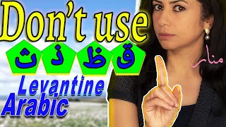 Levantine Arabic letters pronunciation Syrian Arabic [upl. by Lenz]