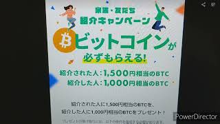 コインチェックのお得に利用する始め方を教えます！新規の方は1500円ゲット！？ [upl. by Ardnasak]