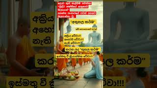 නමෝ බුද්ධාය🙏☸️🌹☸️🙏❤musicsongloveflutebanadeshanabuddhistmusicbuddhismbuddhistwhatappstatus [upl. by Hultin]