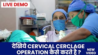 Cervical stitches during pregnancy  Cervical Cerclage Operation  Dr Asha Gavade [upl. by Stark]