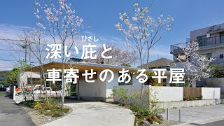 VEGAHOUSE「深い庇と車寄せのある平屋」 [upl. by Aitital]