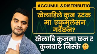 कुन स्टकमा Smart Money ले Accumulation गरेको छ वा Distribution गरेको छ यसरि थाहा पाउन सकिन्छ । [upl. by Inahc122]