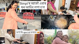 Simpi’ৰ আকৌ এবাৰ ঘৰ আহিব লগা হ’ল  মা’ই কি special বনালে 😍অসমীয়া vlog ​⁠dimpisonowal [upl. by Ayt863]