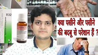 क्या आप को पसीना बहुत ज्यादा आता है  Hyperhidrosis  Homeopathic medicine for hyperhidrosis [upl. by Anenahs]