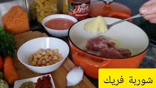 شوربة الفريك chorba frik [upl. by Akinot686]