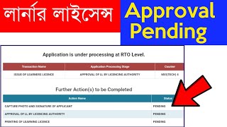 Learner Licence Approve Pending Problem  LL Pending Problem Solution [upl. by Ramunni]