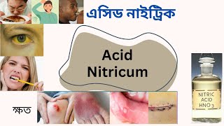 05 Acid Nitricum l এসিড নাইট্রিক l মেটেরিয়া মেডিকা l Materia Medica [upl. by Assital]