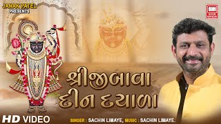 શ્રીજી બાવા દિન દયાળા  Shreeji Bawa Din Dayala  Sachin limaye  Shrinathji Gujarati Bhajan [upl. by Atnas]