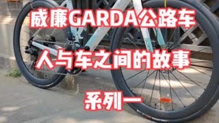 Wilier威廉garda碳纤维碟刹公路车 我们以客量身定做 只为找到最合适的车 装配105电子变速油碟套件 法国马维克cosmic碳纤维轮组 [upl. by Thun]