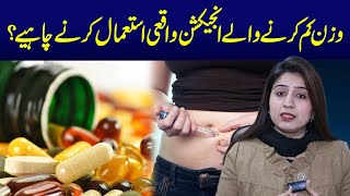 Should weight loss injections really be used  Sadia Fatima  Health Matters [upl. by Fritz]