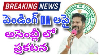 Telangana Pending DAS Latest Update [upl. by Manlove]