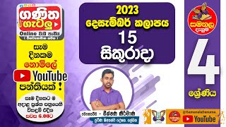 Ganitha Gatalu  Grade 4  ගණිත ගැටලු  15th December 2023  Samanala Danuma [upl. by Izaak988]