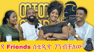 ዲግሪ ለማግኘት 8 አመት ፈጅቶብኛል [upl. by Akinat392]