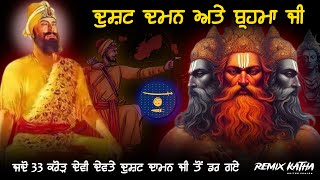 Dusht Daman amp Brahma Ji  Guru Gobind Singh Ji  Giani Sher Singh Ji  Remix Katha [upl. by Nabois]