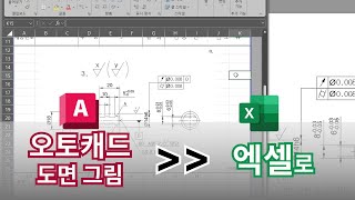 오토캐드 실무자 팁  오토캐드 도면 그림 엑셀 워드 한글로  AutoCAD 이렇게 쓰세요 [upl. by Akinek206]