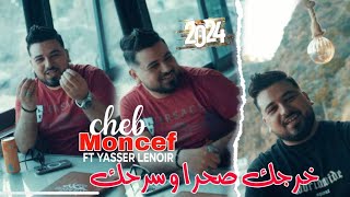 Cheb Moncef  خرجك صحرا وسرحك  ft Yasser Lenoir © clip officiel 2024 [upl. by Gaut521]