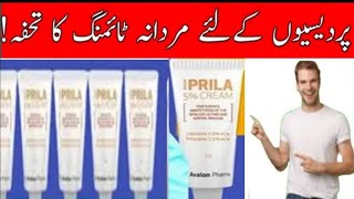 Prila cream Benefits  Prila cream UsesHindi Prila 5Cream  how to use [upl. by Suirad]