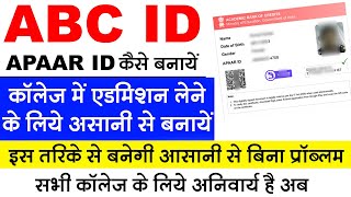 ABC id Kaise Banaye  Collage Ki Apaar id Kaise Banaye  Digilocker Se ABC id Card Kaise Banaye [upl. by Ymot]