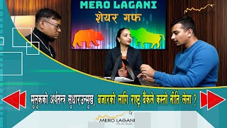 राष्ट्र बैंकको तथ्यंकले लचिलो नीति लिने ठाँउ देखाउदा कस्तो आउला मौद्रिक समिक्षा  सेयर गफ 262024 [upl. by Cired]