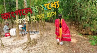 জঙ্গলের মধ্যে অপূর্ব সুন্দর একটি গ্রাম দেখে যে কেউ মুগ্ধ হয়ে যাবে।।beautiful village [upl. by Signe]