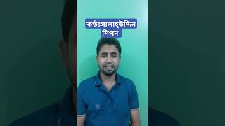 দুটি মনে লেগে গেছে জোড়া Duti mone lege gechhe jora Cover bySalahuddin ShiponKanak Chapasong [upl. by Bland576]